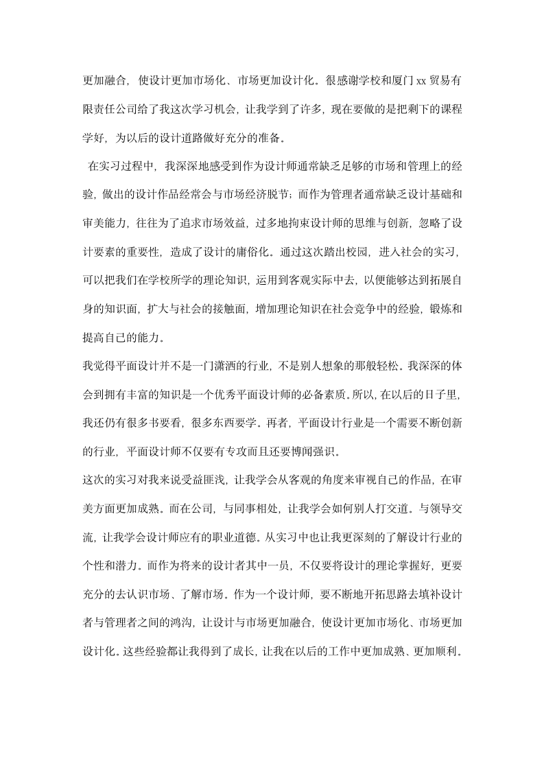 电子商务公司平面设计实习报告.docx第7页