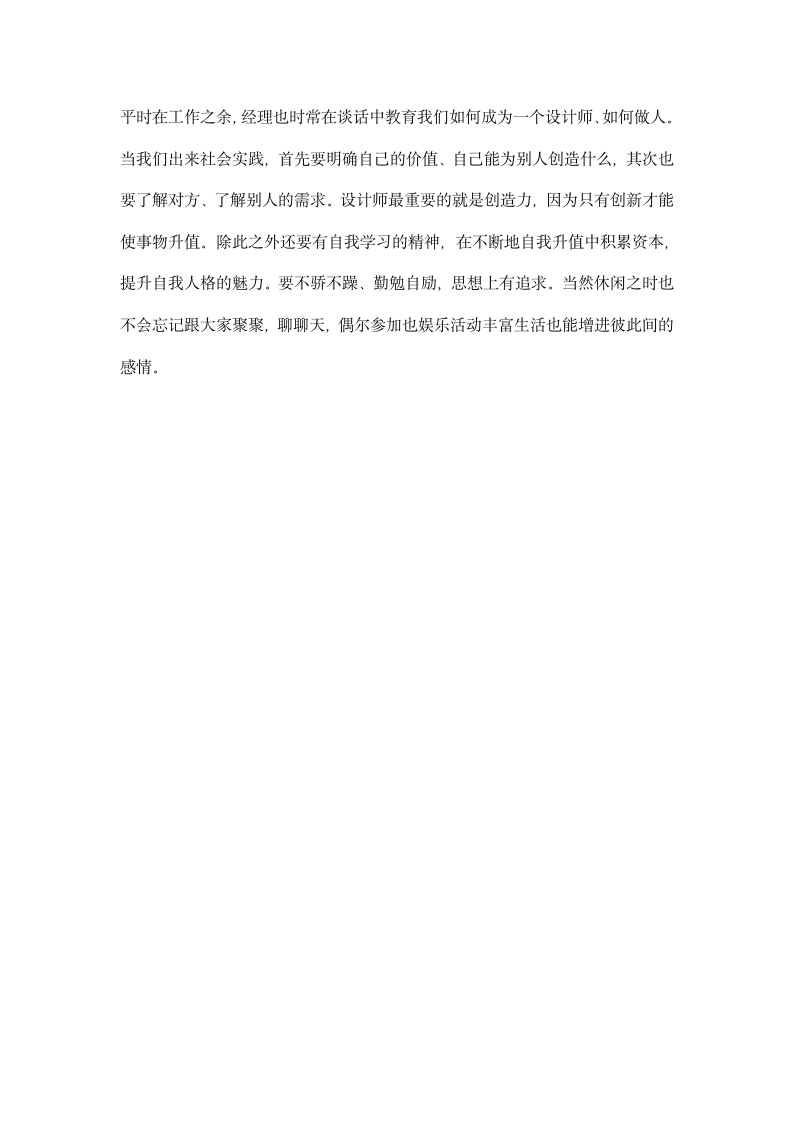 电子商务公司平面设计实习报告.docx第8页