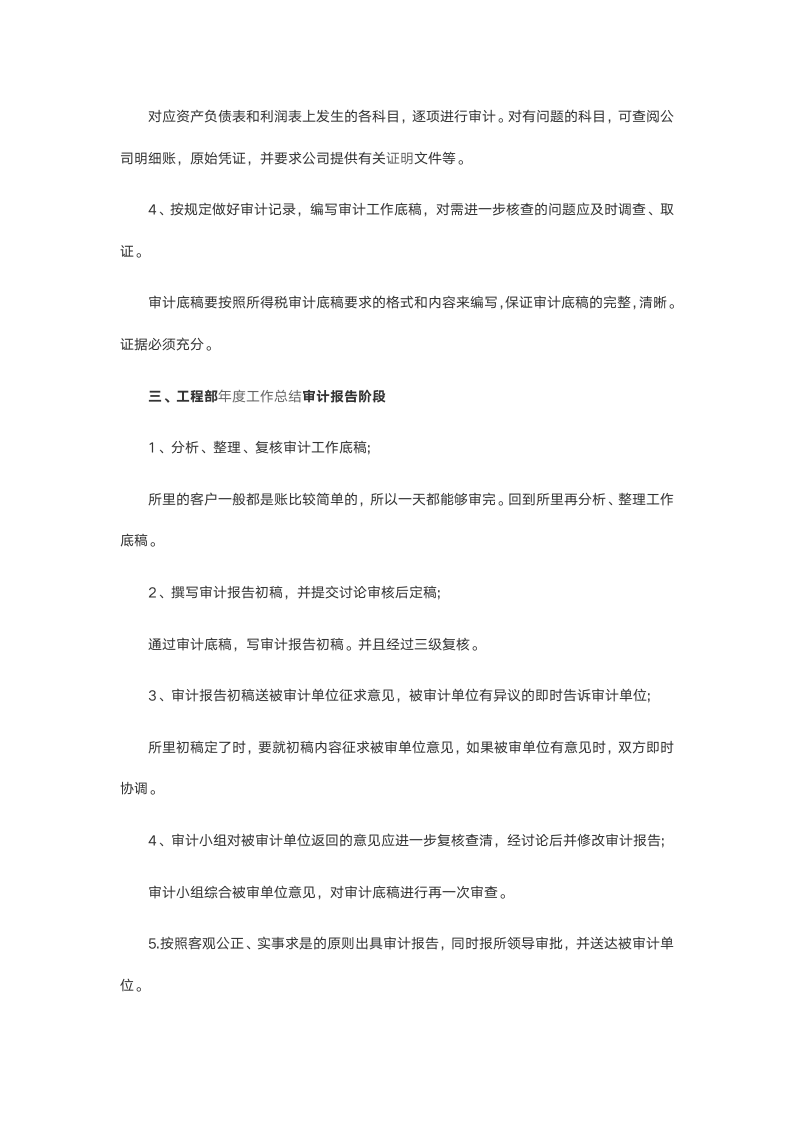 审计实习报告.doc第4页