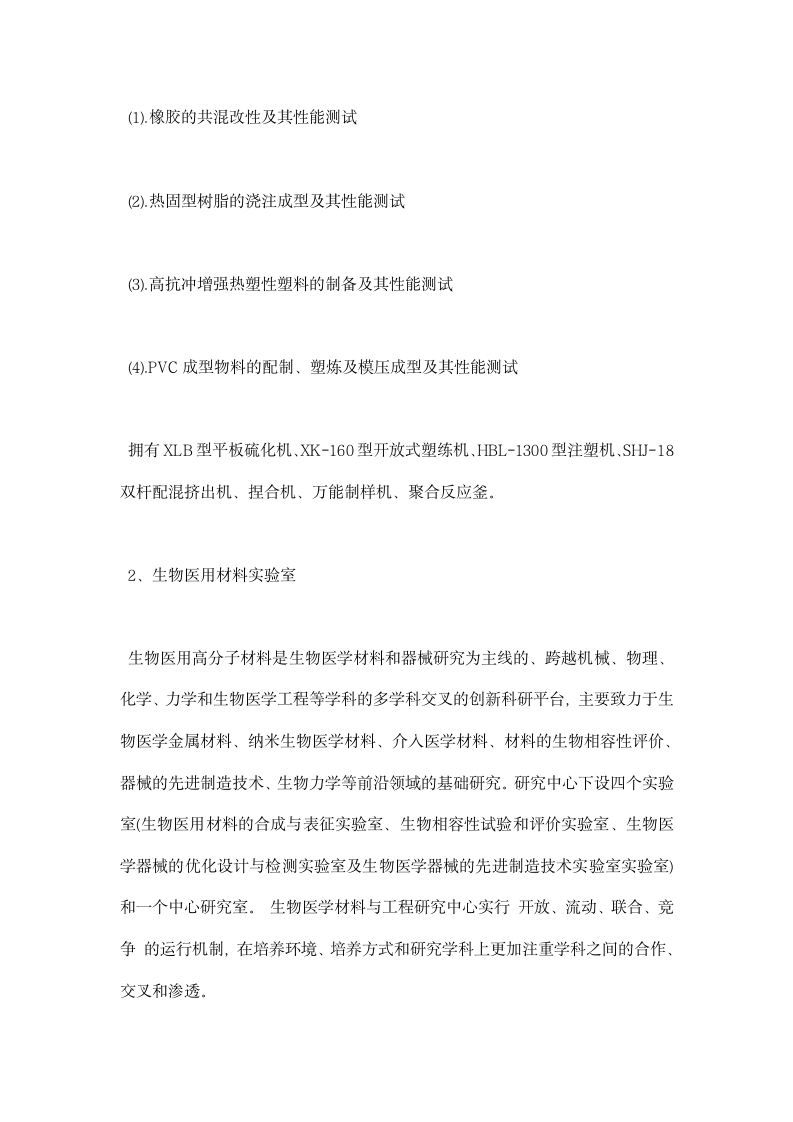 高分子材料认识实习报告范文.docx第2页