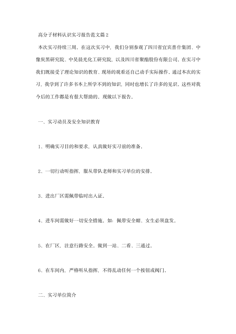 高分子材料认识实习报告范文.docx第4页