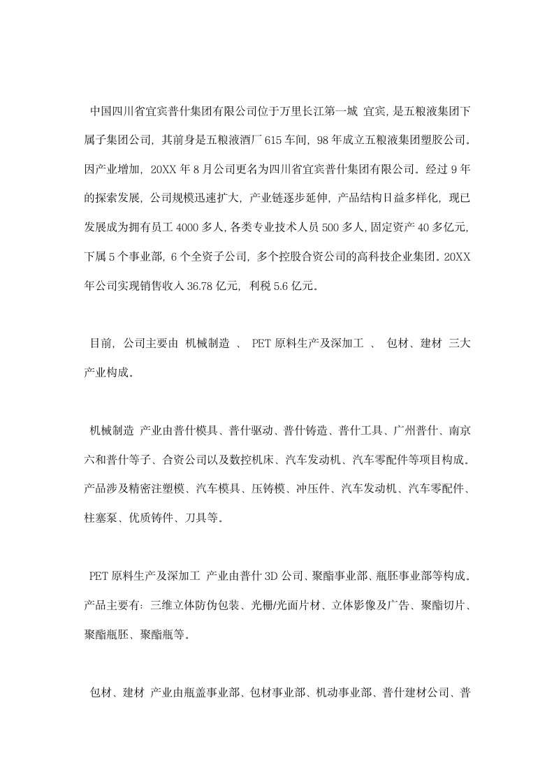 高分子材料认识实习报告范文.docx第6页