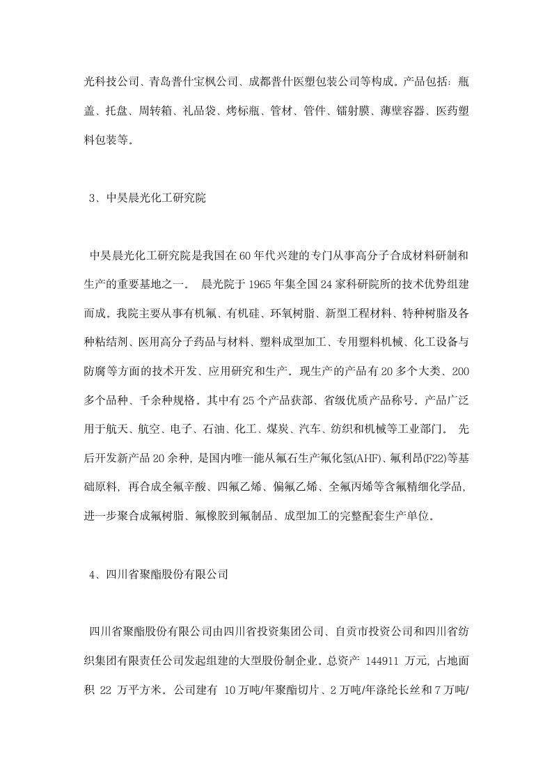 高分子材料认识实习报告范文.docx第7页