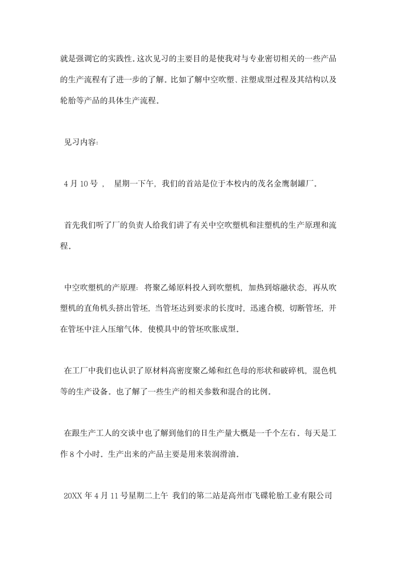 高分子材料认识实习报告范文.docx第9页