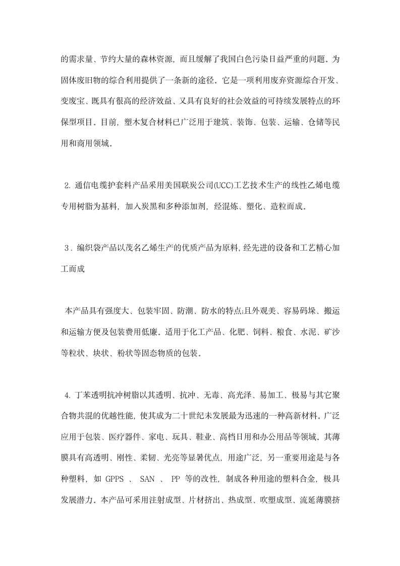 高分子材料认识实习报告范文.docx第11页