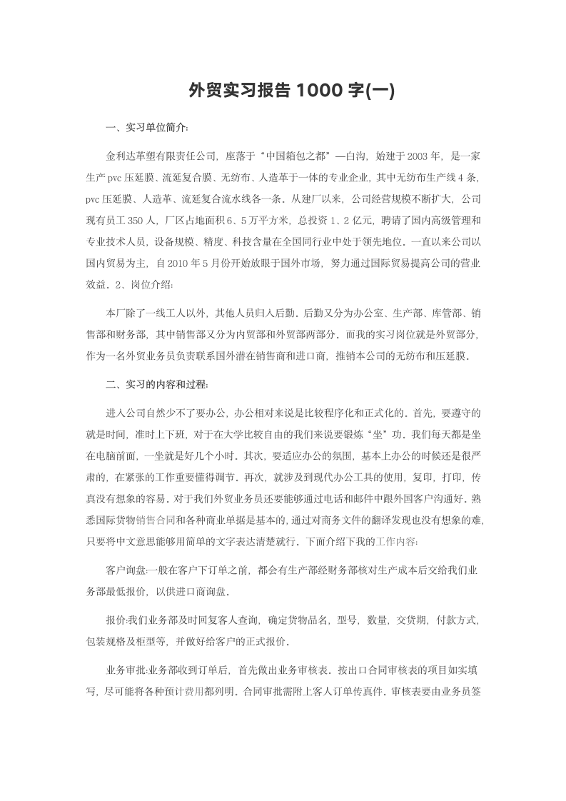 外贸实习报告.doc第2页