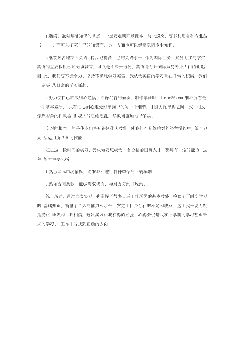 外贸实习报告.doc第4页