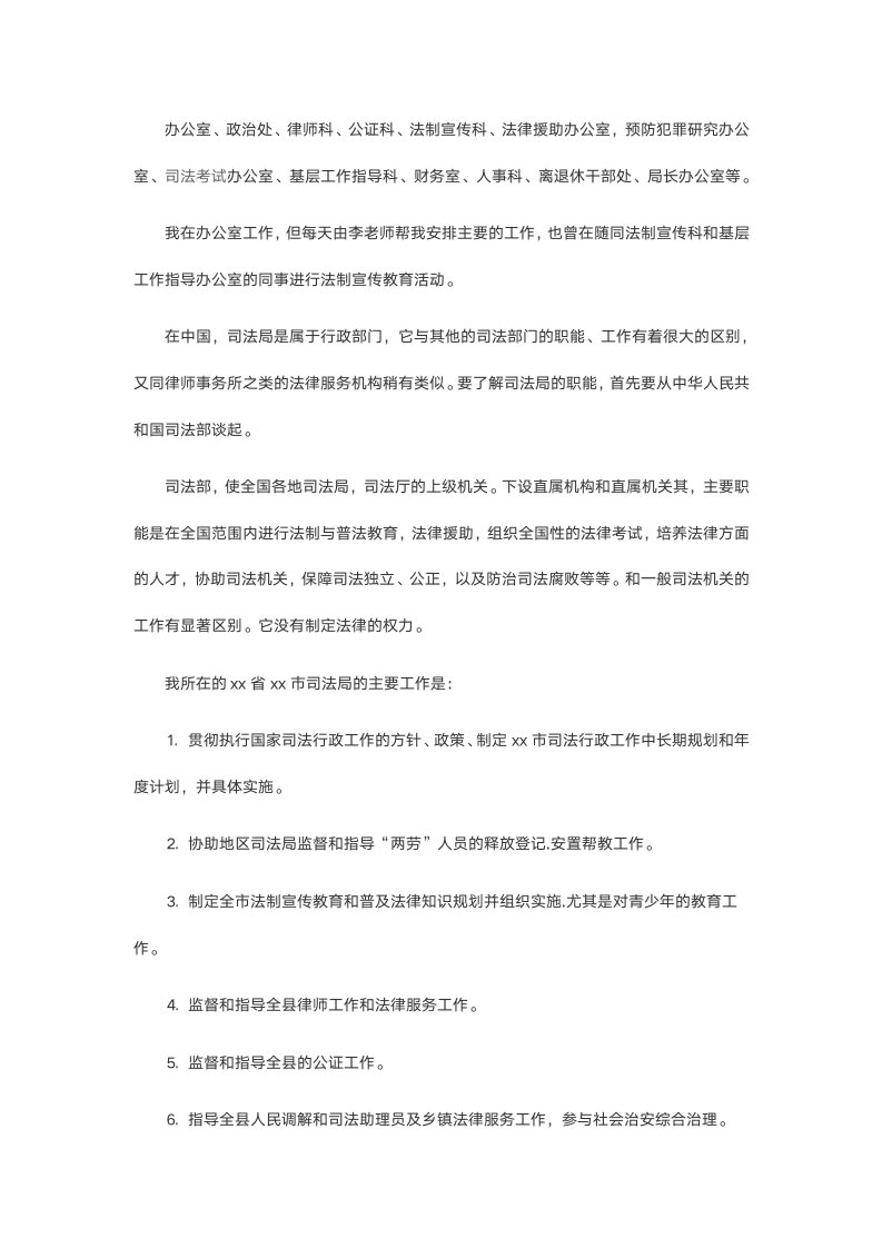 司法实习报告.doc第3页