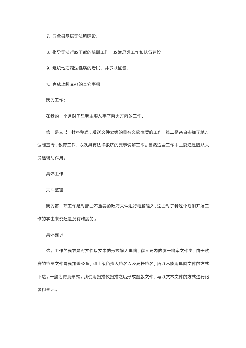 司法实习报告.doc第4页