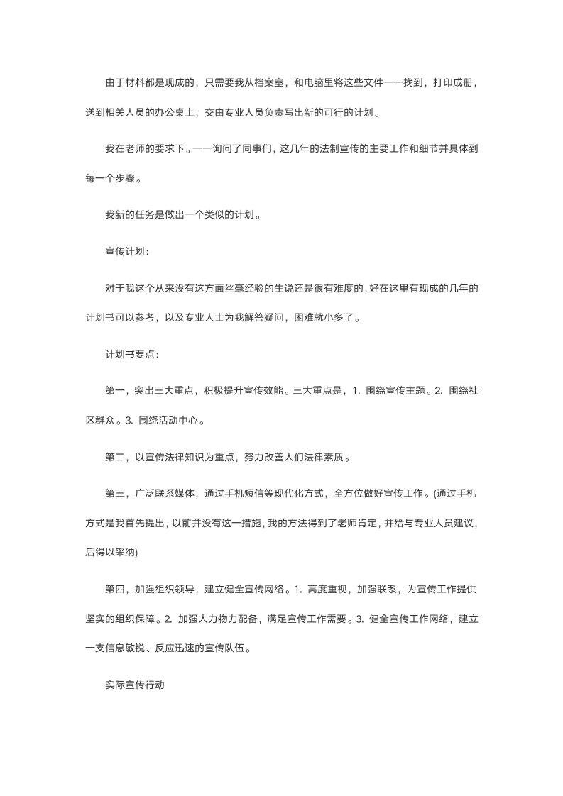 司法实习报告.doc第6页