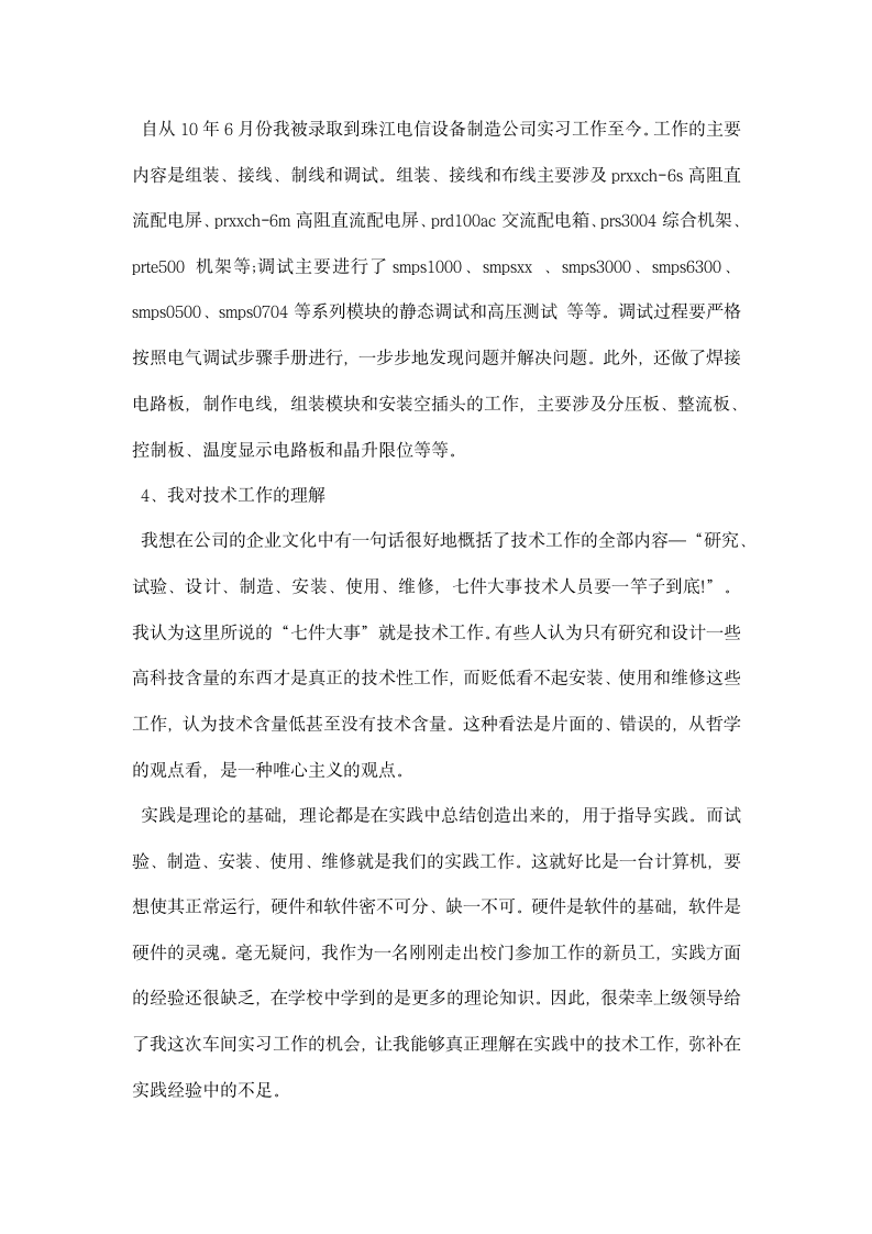 关于大学生电气自动化专业的实习报告.docx第2页