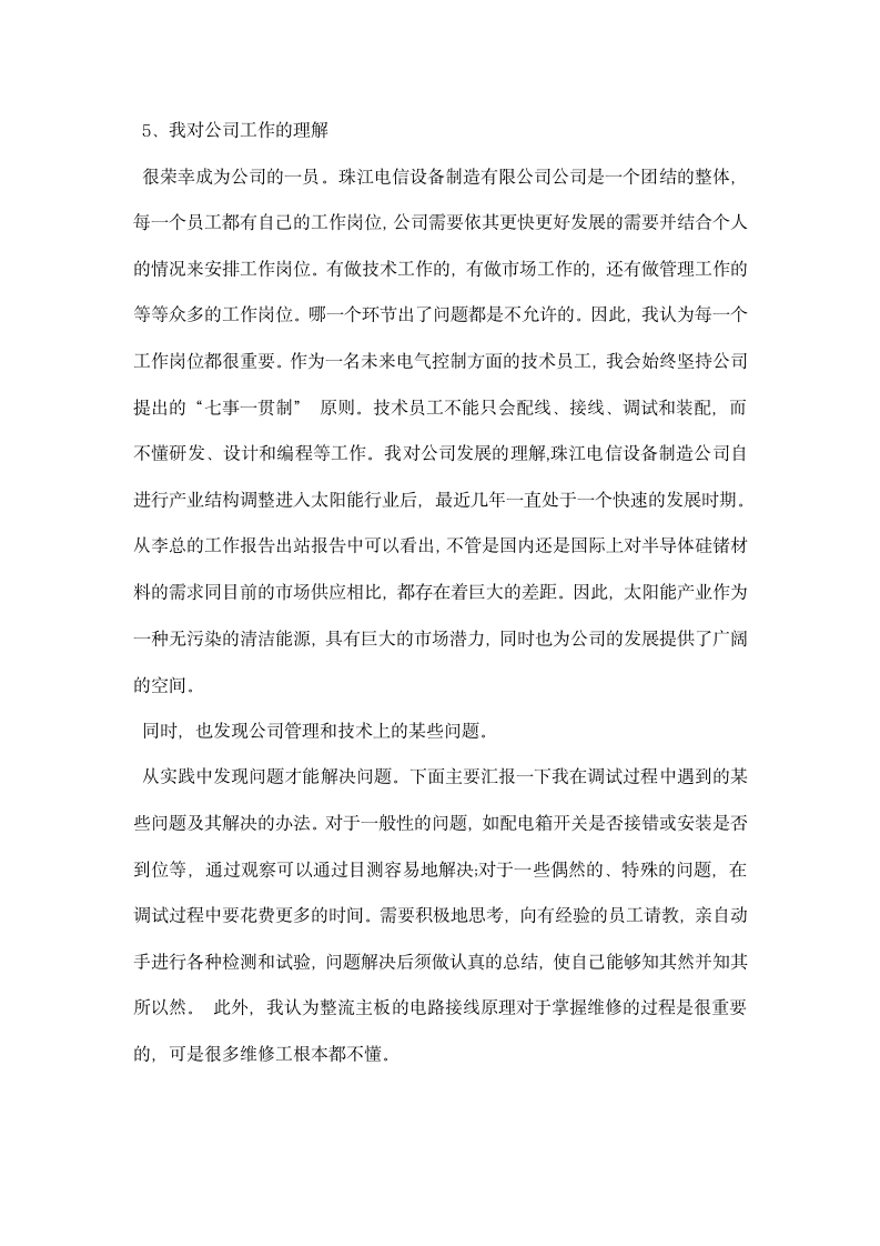 关于大学生电气自动化专业的实习报告.docx第3页