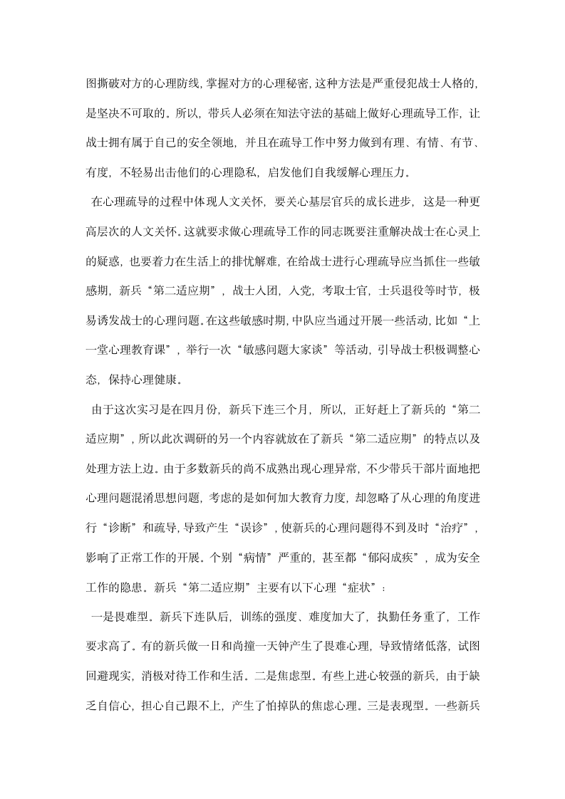 应用心理学专业毕业实习报告.docx第2页