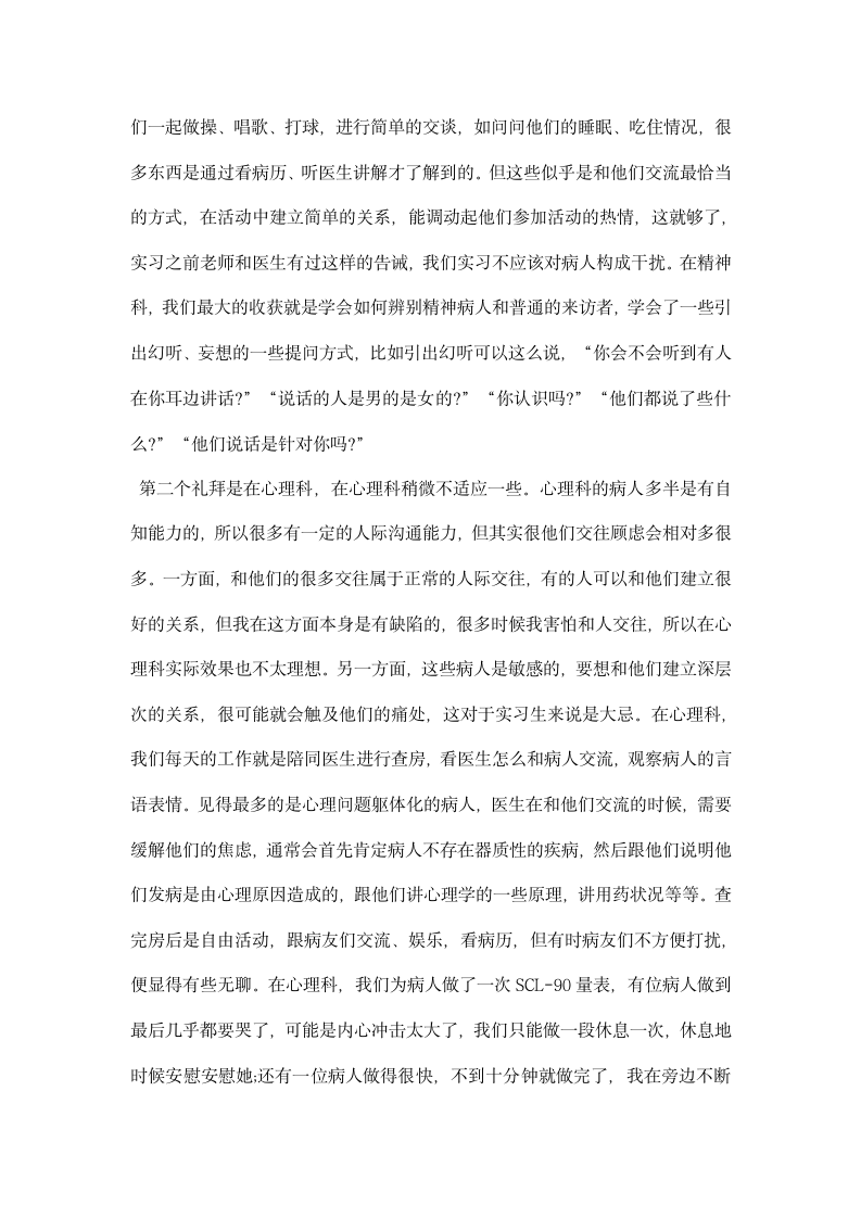 应用心理学专业毕业实习报告.docx第6页