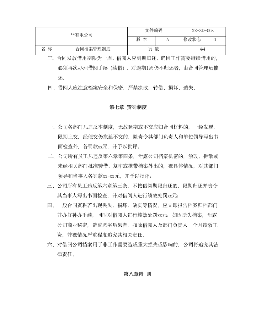 合同发放与保管制度.dotx第3页