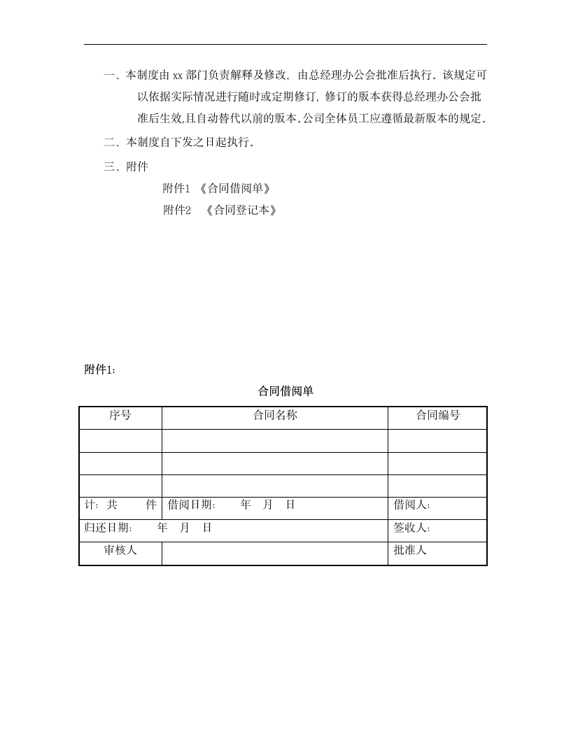 合同发放与保管制度.dotx第4页