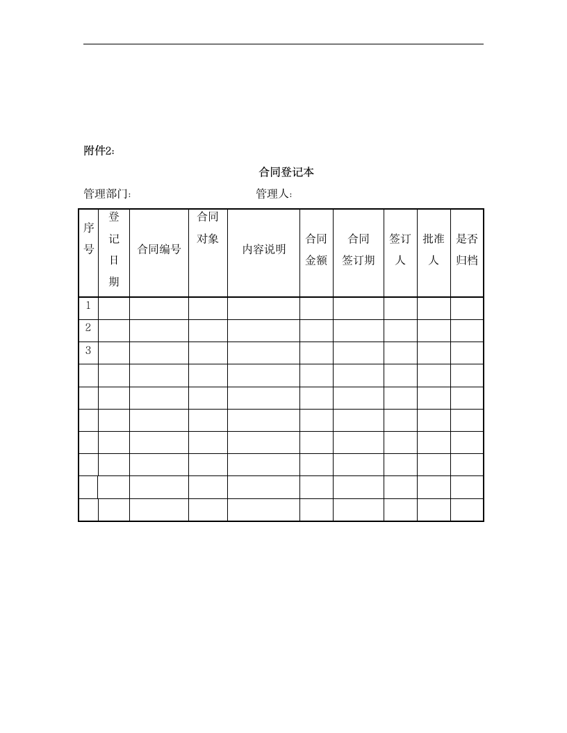 合同发放与保管制度.dotx第5页