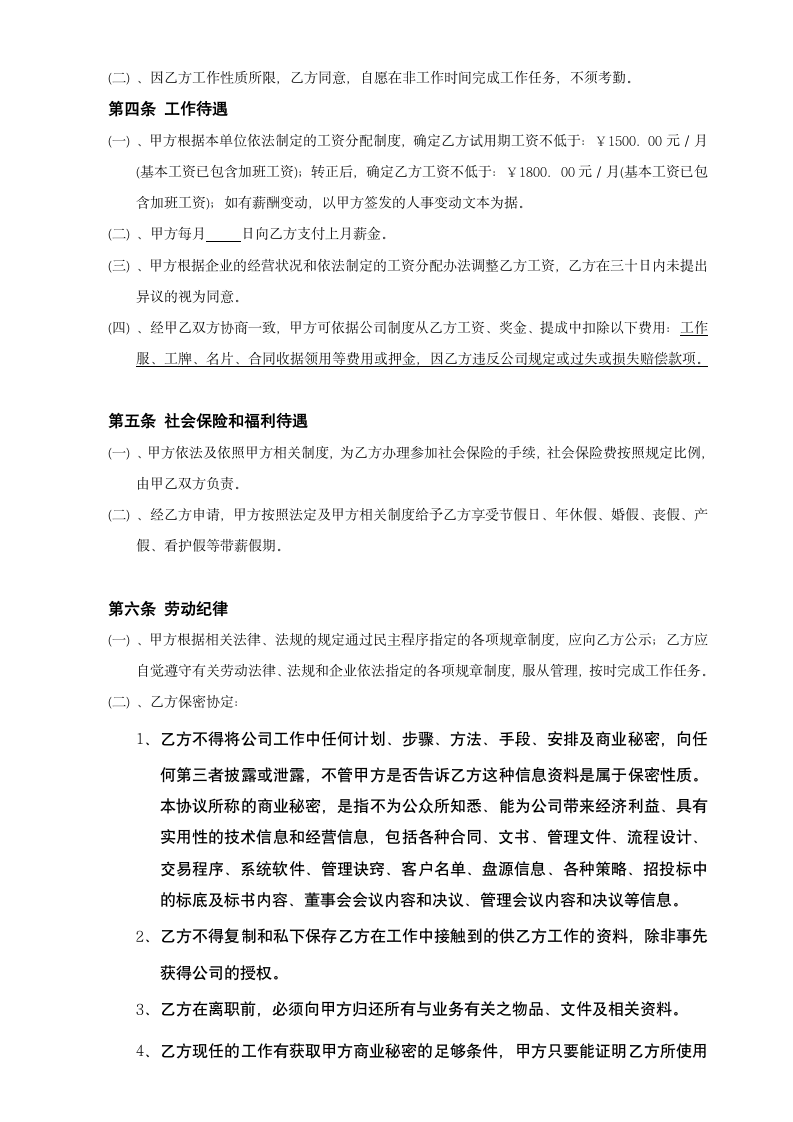 房产中介经纪人劳动合同.docx第4页