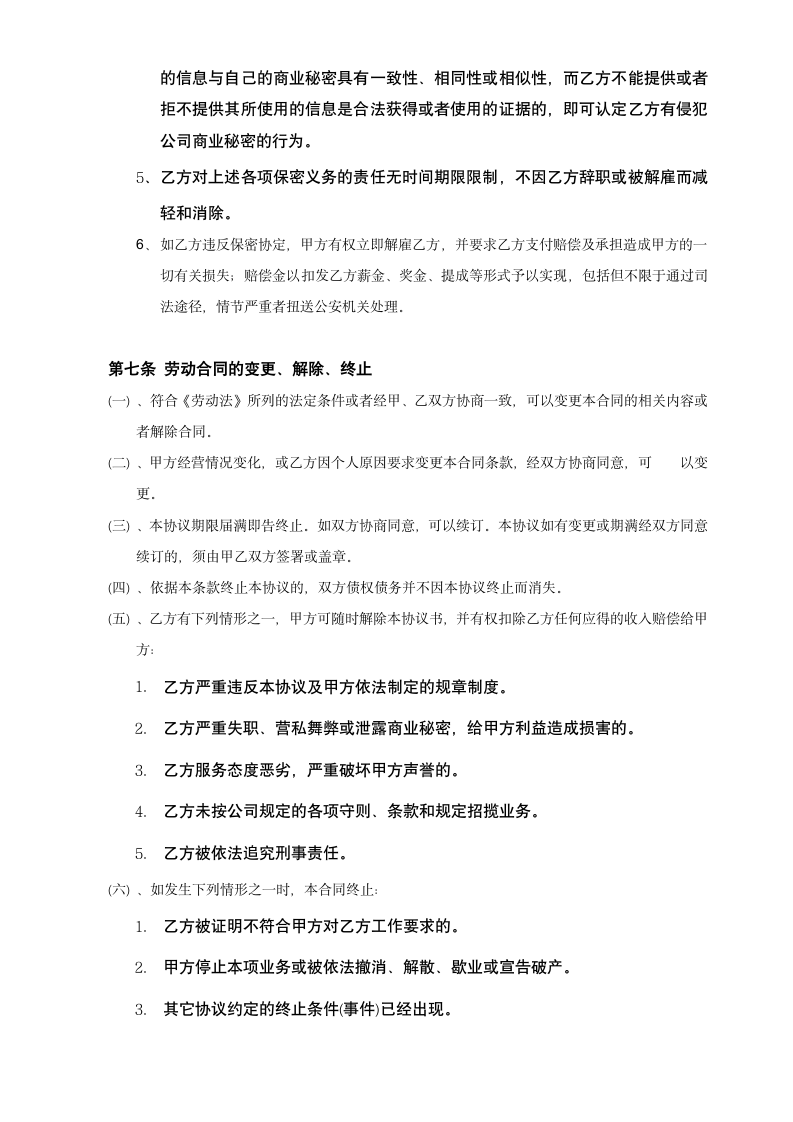 房产中介经纪人劳动合同.docx第5页