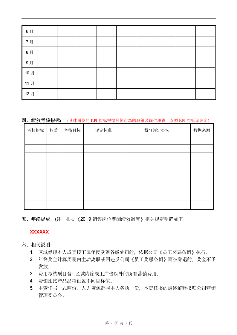 目标责任书.docx第2页