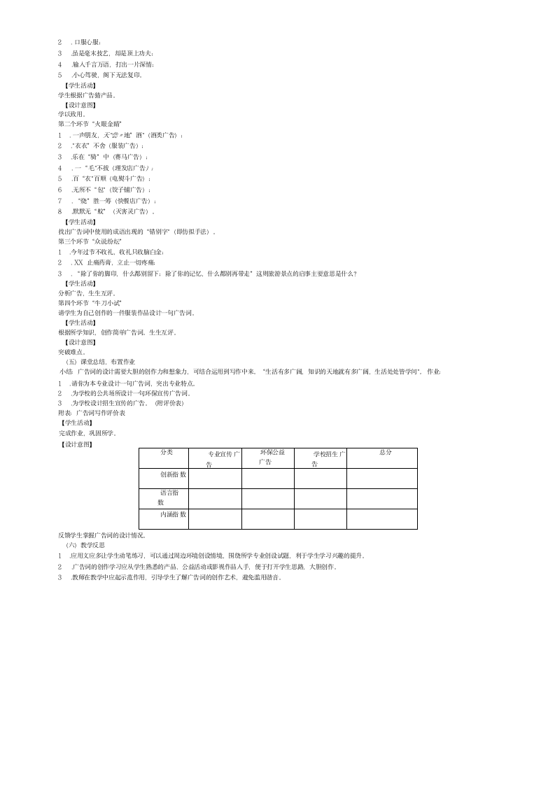 《应用文写作：广告词》教学设计——中职语文人教版职业模块服务类.doc第2页