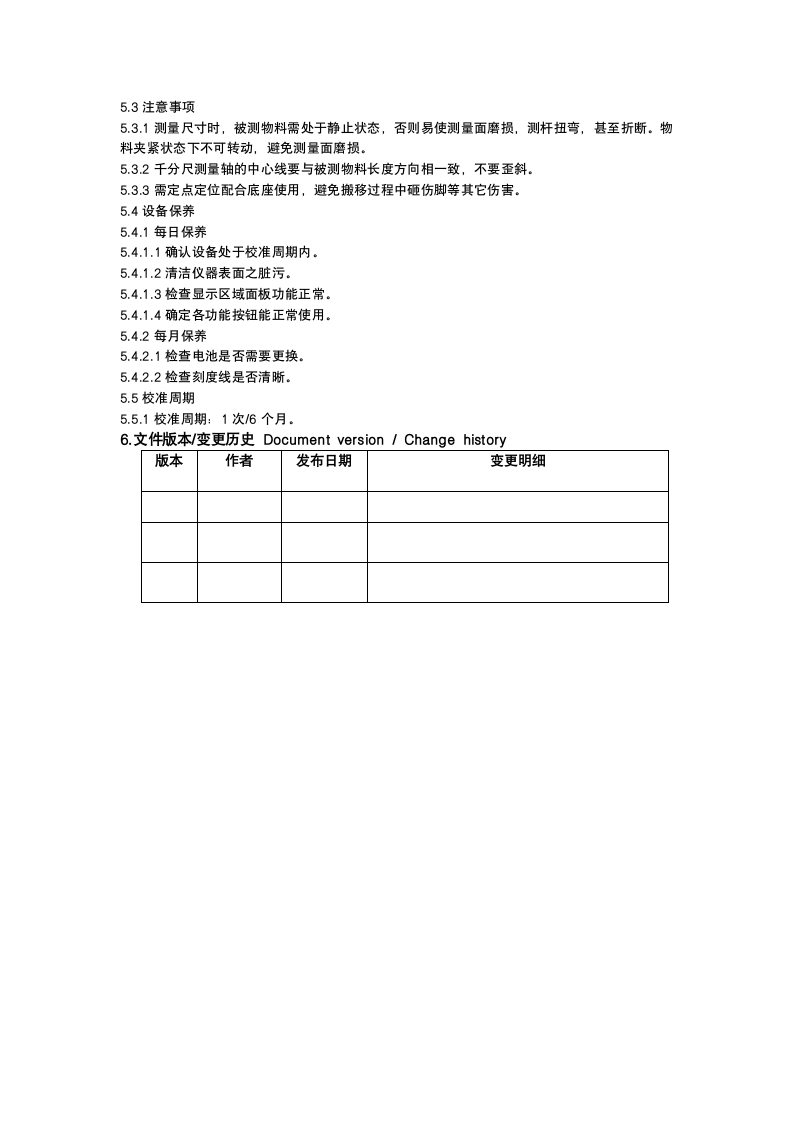 千分尺操作标准.docx第2页