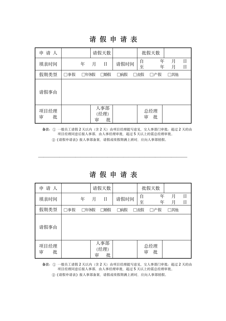 请假单调休单表.docx第1页