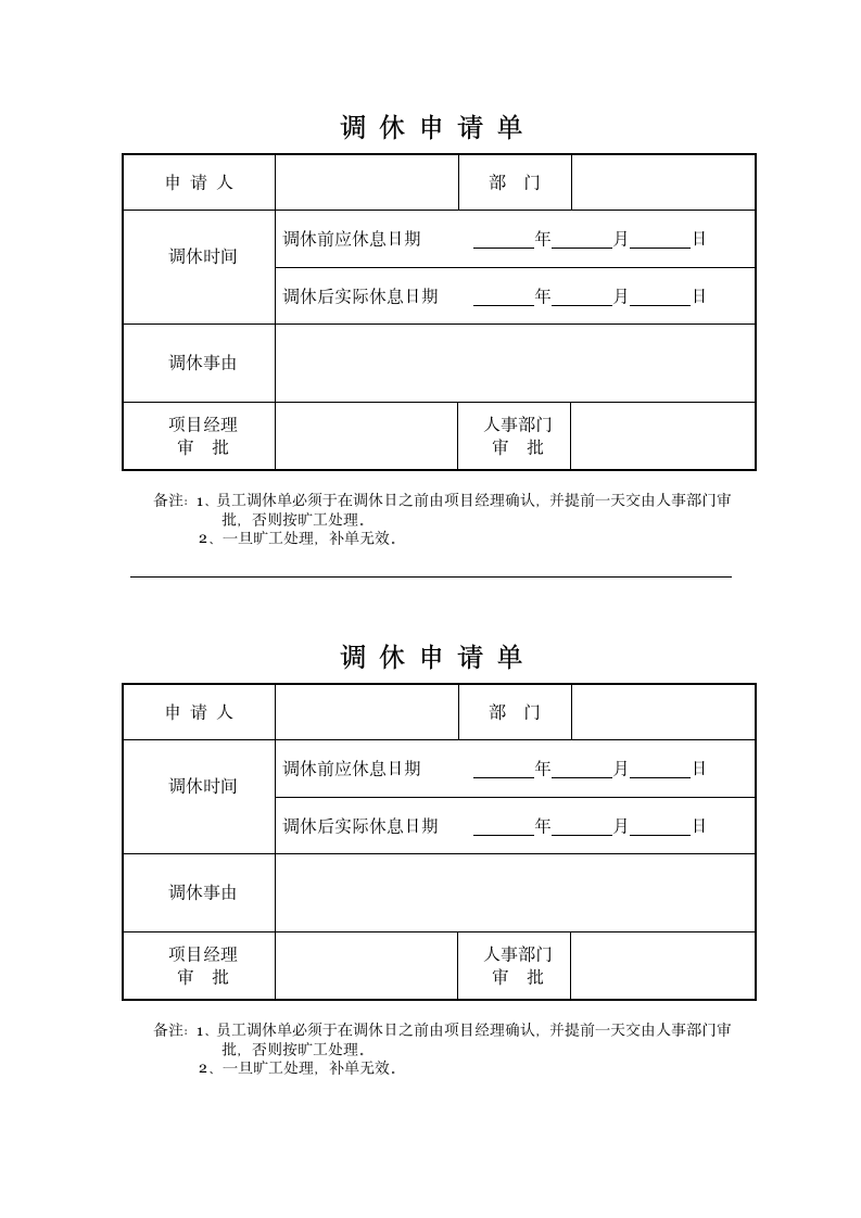 请假单调休单表.docx第2页