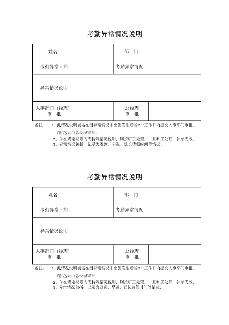 请假单调休单表.docx第3页