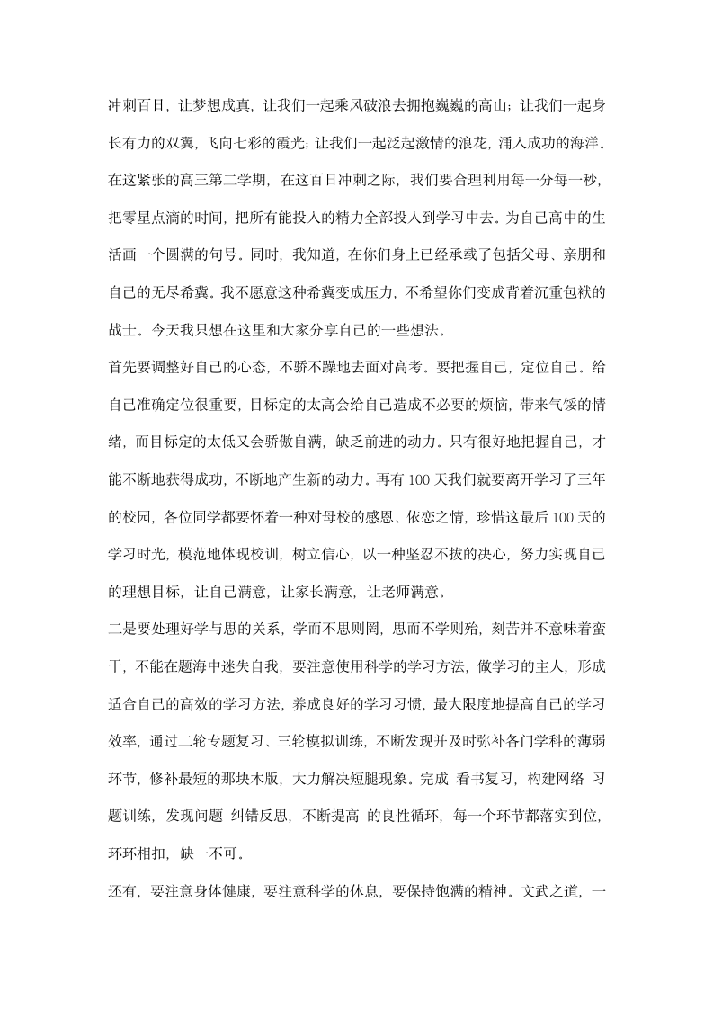 决战高考百日冲刺誓师大会材料议程誓词各种讲话.docx第5页