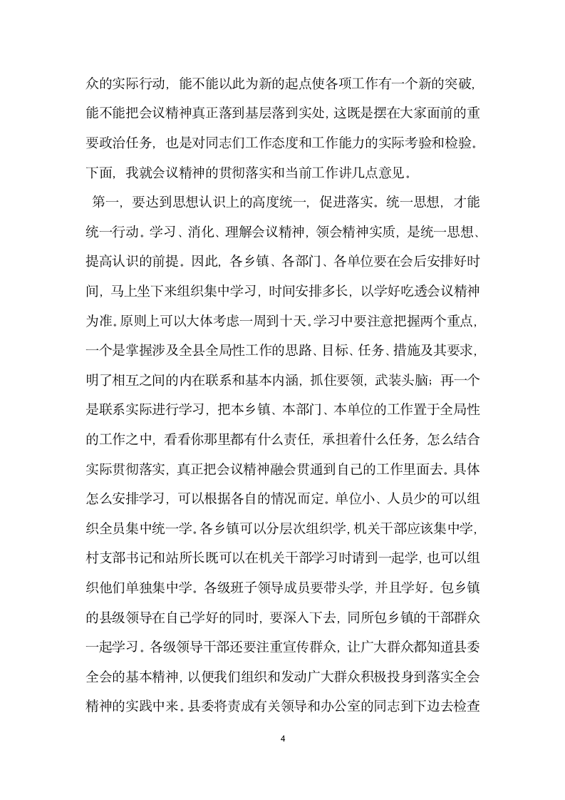 全委扩大会议上的总结讲话党建党委.docx第4页