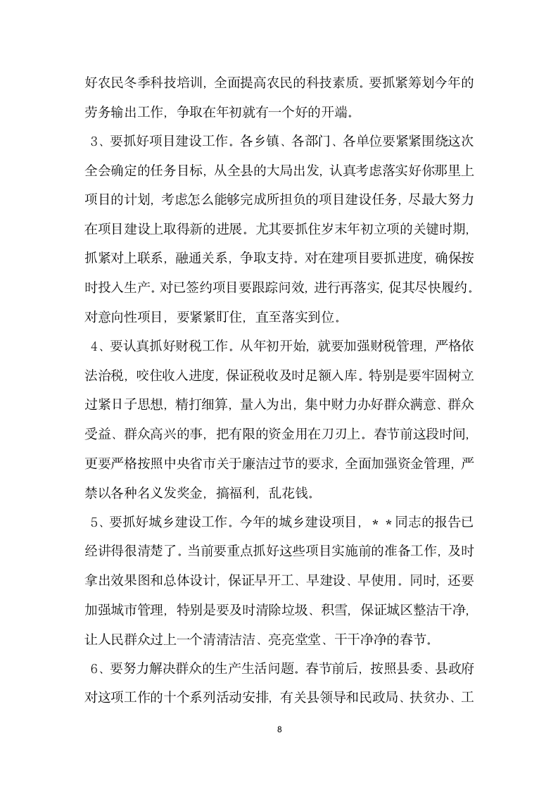 全委扩大会议上的总结讲话党建党委.docx第8页