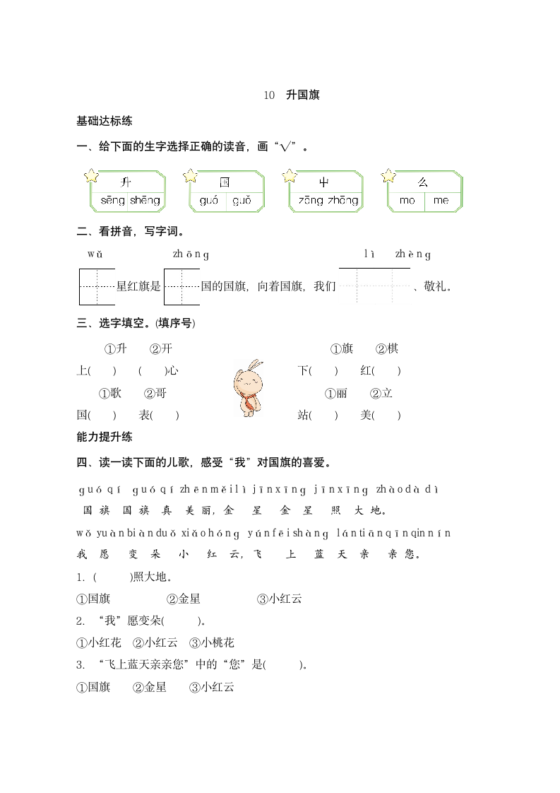 10 升国旗 同步练习（含答案）.doc第1页