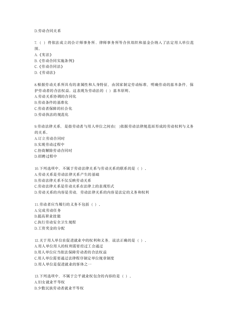 初级经济师初级人力资源管理专业知识与实务第11章劳动法律关系含解析.docx第2页