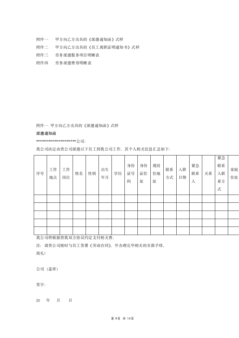 劳务派遣服务协议标准详细版.doc第9页