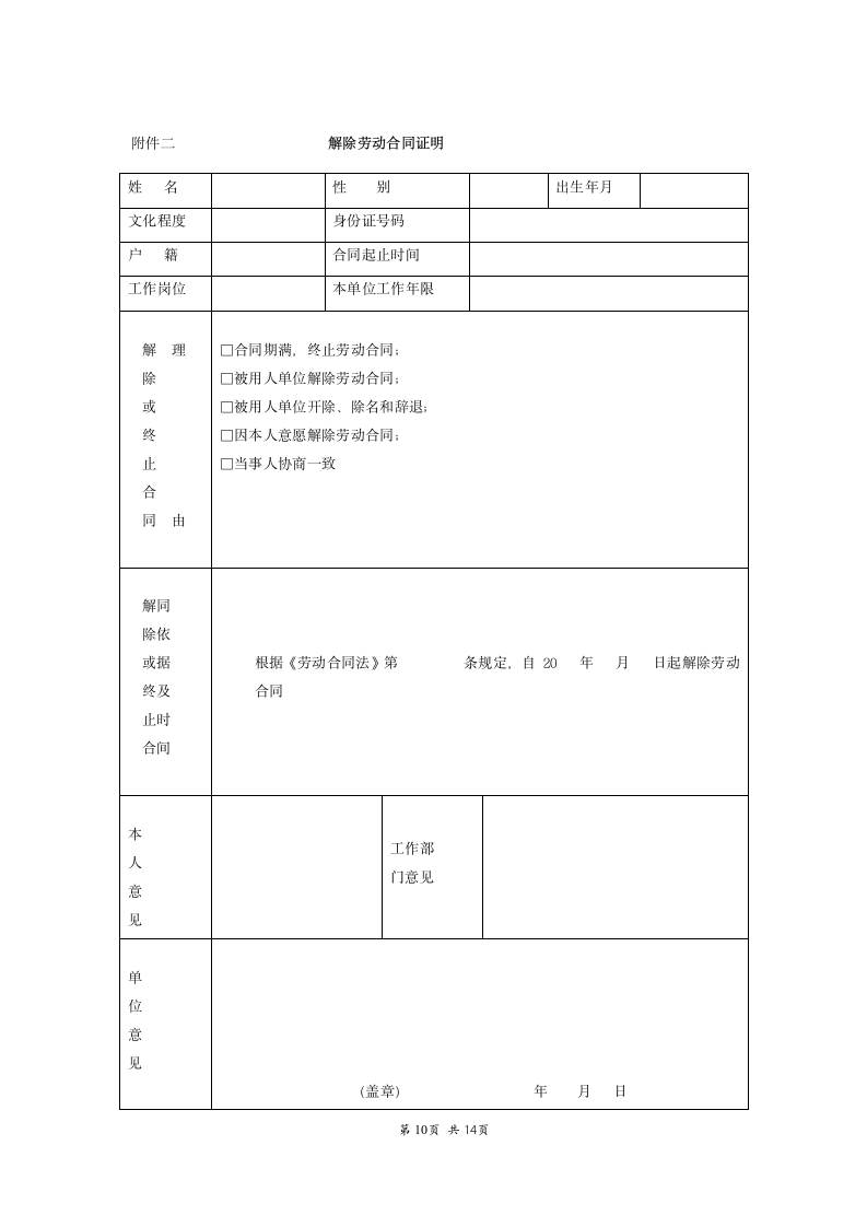 劳务派遣服务协议标准详细版.doc第10页