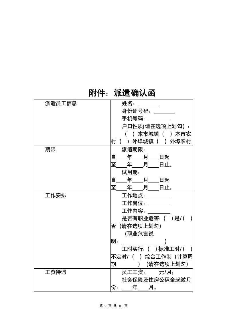 劳动派遣合同书.docx第9页