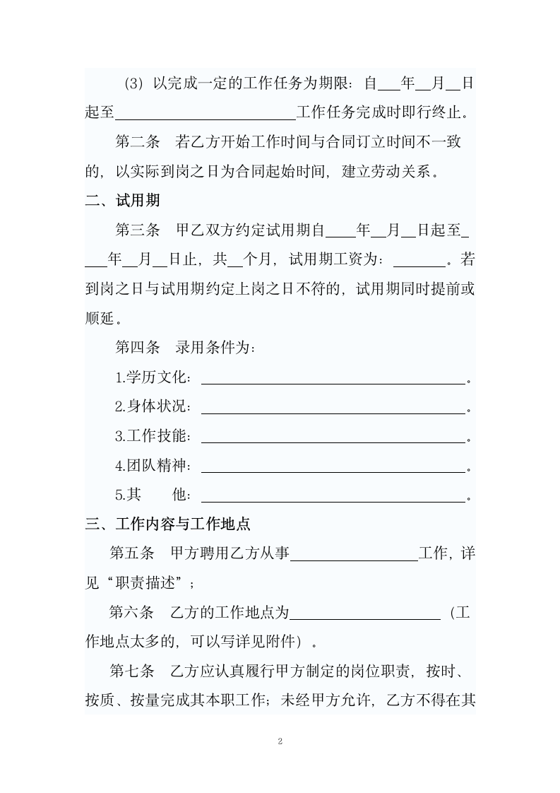 劳动合同（适合大小公司）.doc第2页