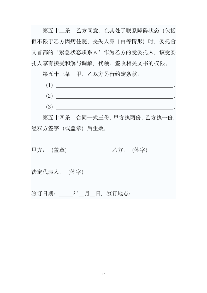 劳动合同（适合大小公司）.doc第15页