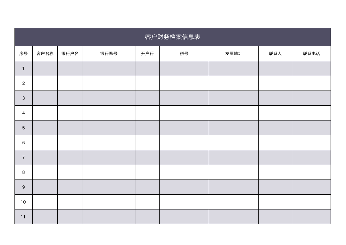 客户财务档案信息登记表.docx第1页