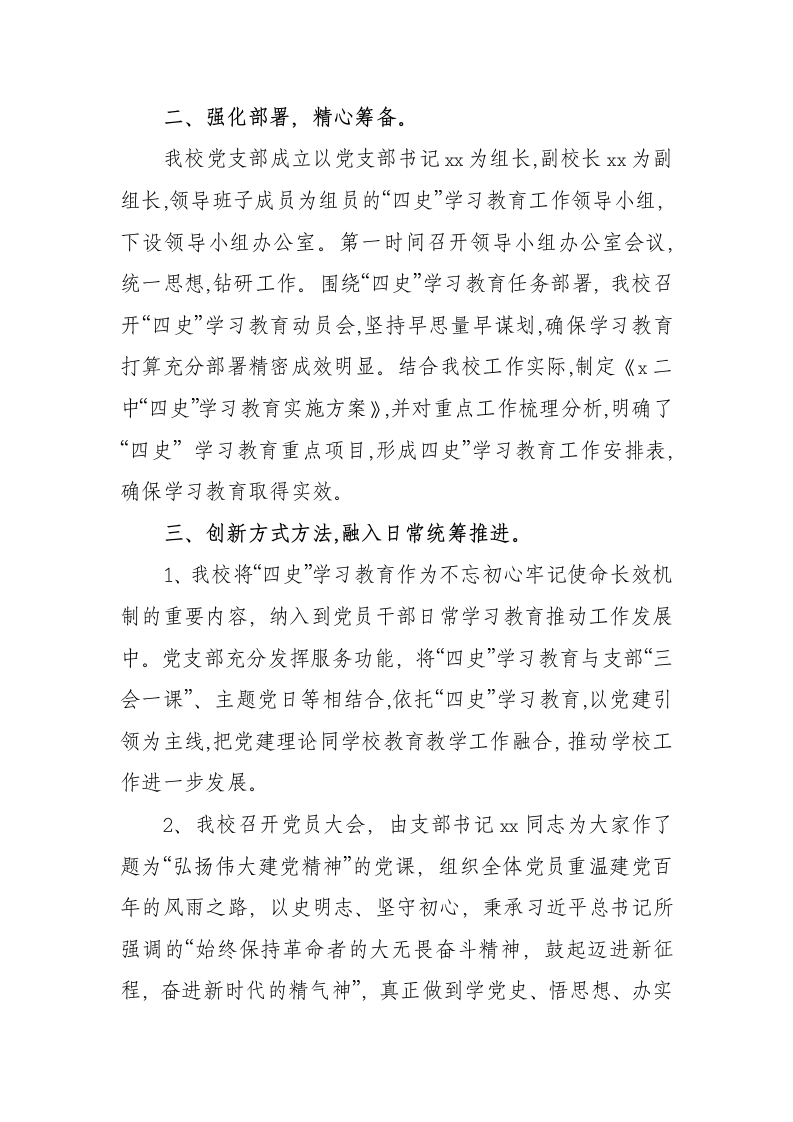 中小学四史学习教育活动工作总结汇报.docx第2页