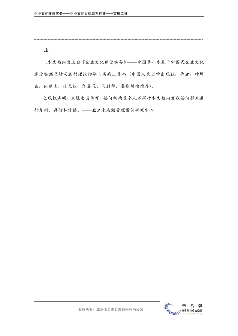 企业文化建设规划与实施细则方案撰写指导说明.doc第3页