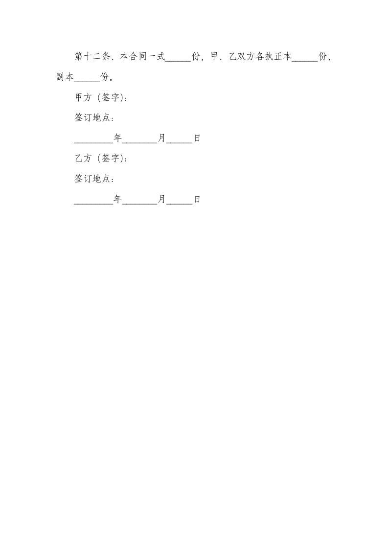 电脑采购合同范本.docx第5页