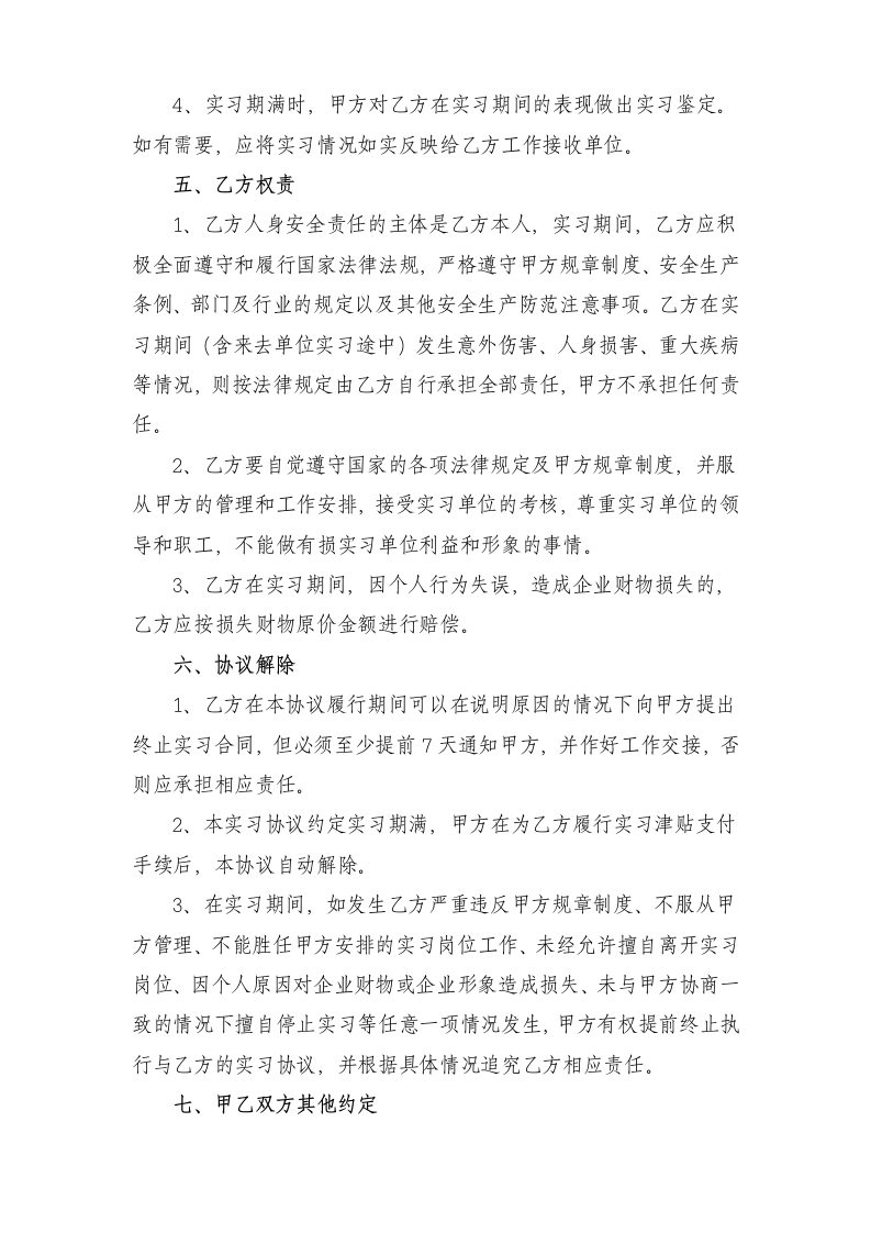 完整版实习协议书示范文本.doc第2页