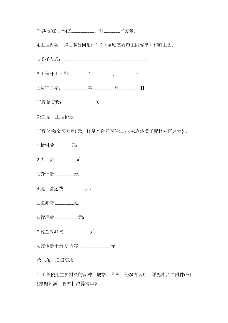 全包装修合同范本  合同协议书范文模板.doc第2页