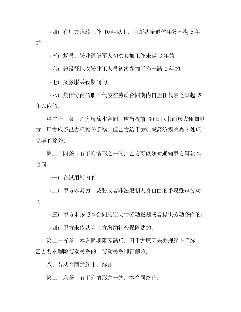 【商业合同】劳动合同系列协议书.doc第7页