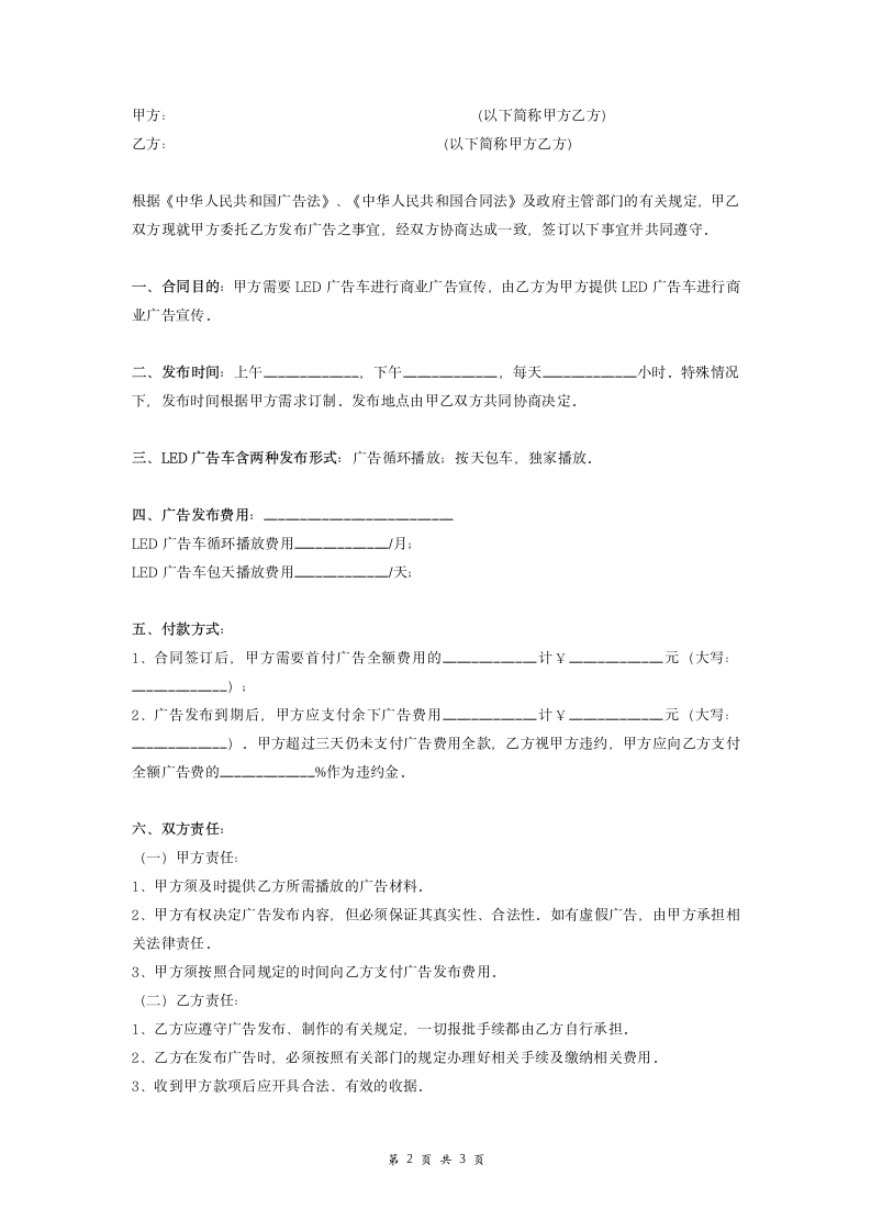 LED广告车租赁合同 (发布广告).doc第2页