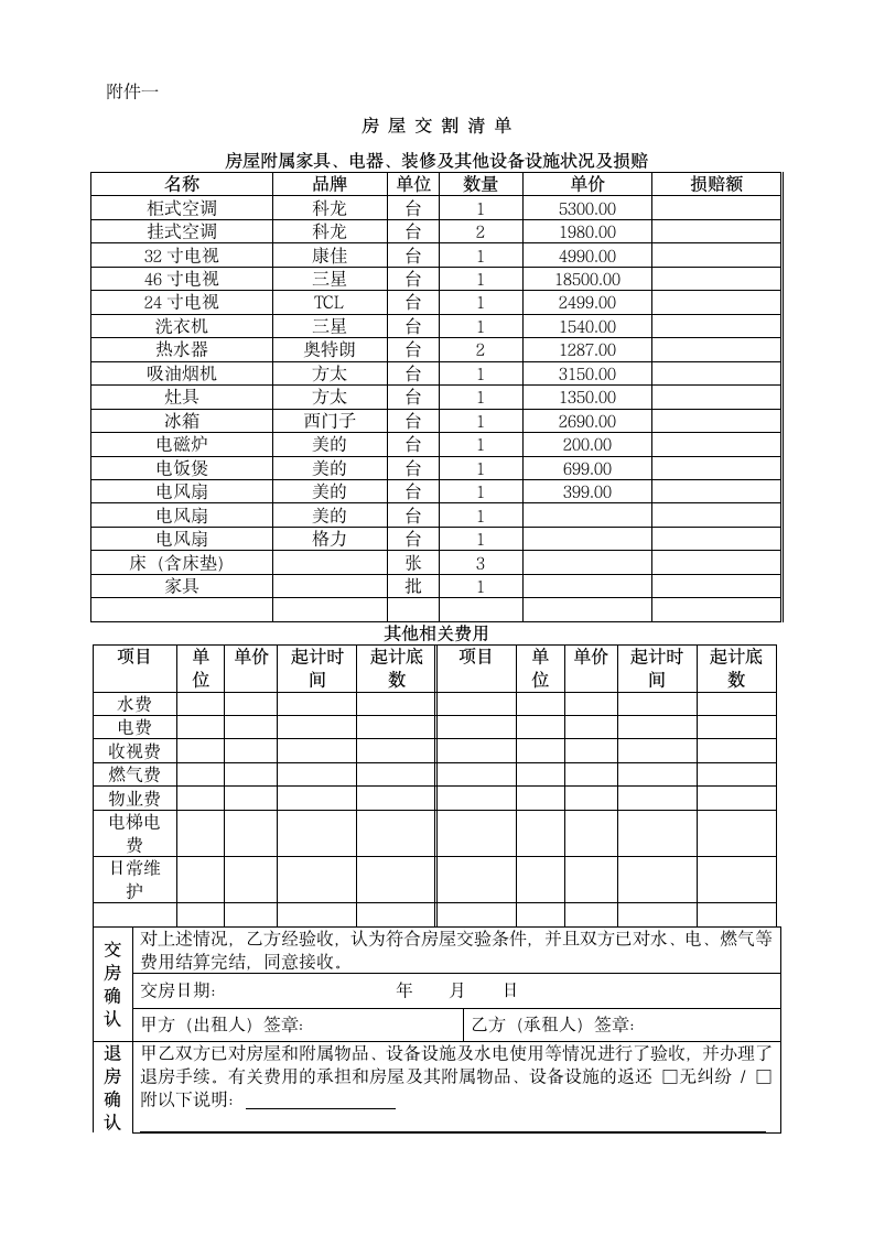 房屋租赁合同范本.docx第5页