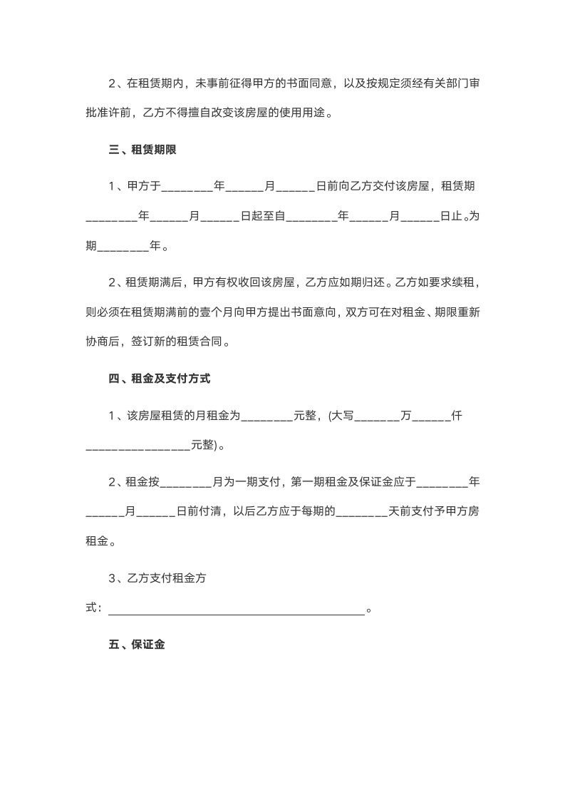 城市房屋租赁合同.docx第2页