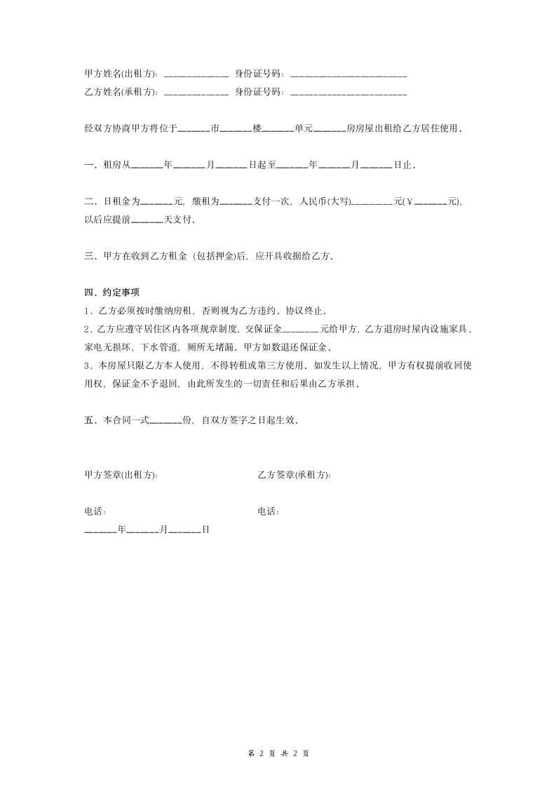 日租房租赁合同协议(样本).doc第2页